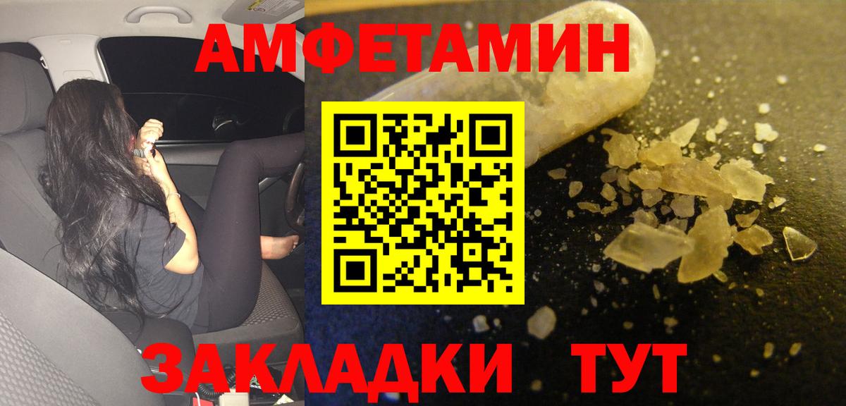 АМФЕТАМИН Розовый Арсеньев