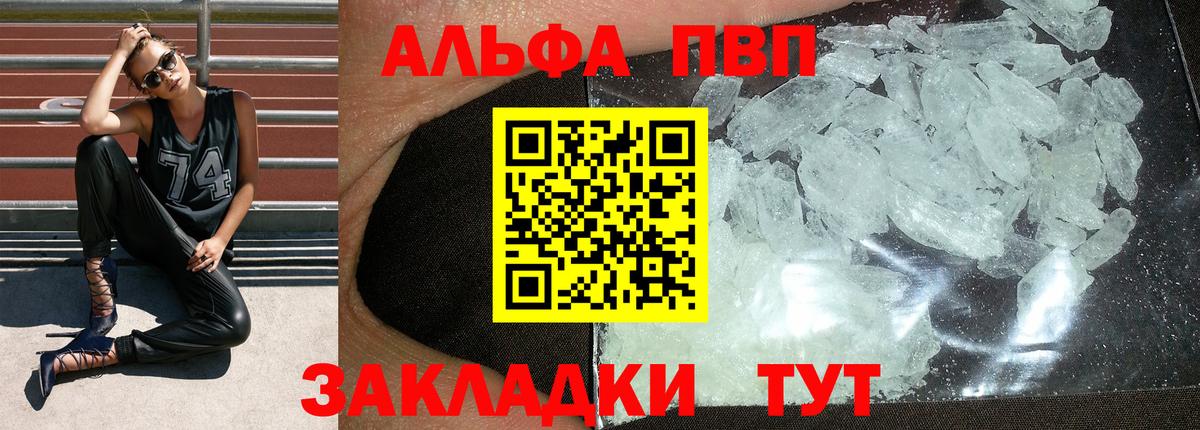 APVP  Вход с VPN  Арсеньев  Альфа ПВП кристаллы  APVP VHQ 