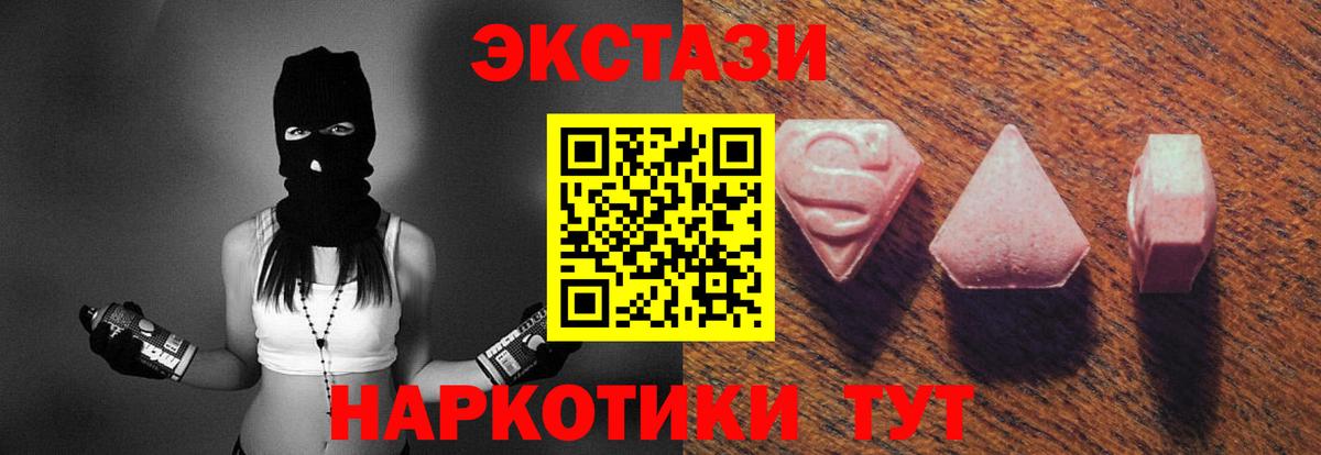 Арсеньев  Экстази 250 мг  Ecstasy  Вход с VPN  Экстази 280 MDMA 