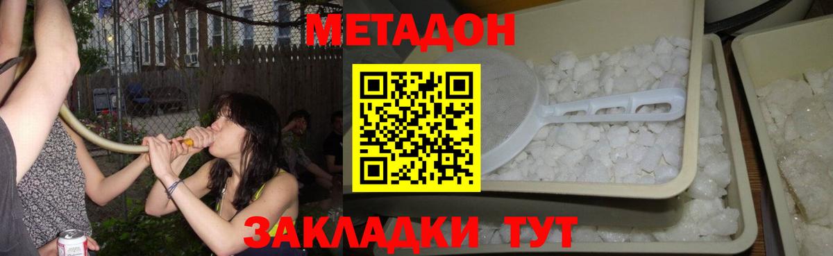 МЕТАДОН белоснежный  МЕТАДОН мёд  Вход с VPN  Арсеньев 