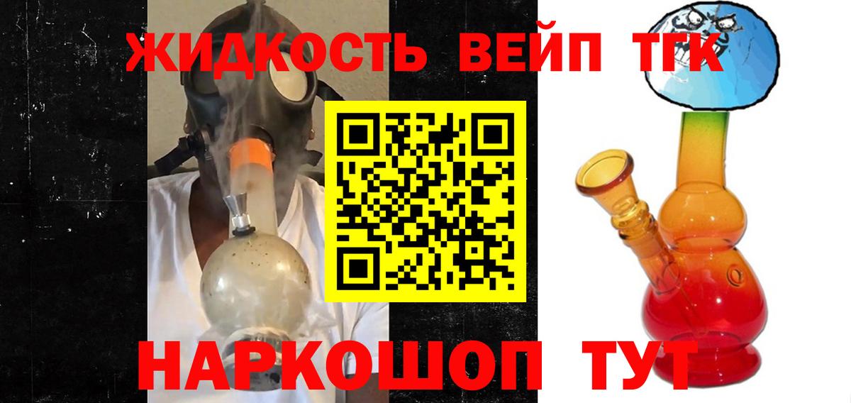 Дистиллят ТГК вейп с тгк  Вход с VPN  Арсеньев  ТГК концентрат 